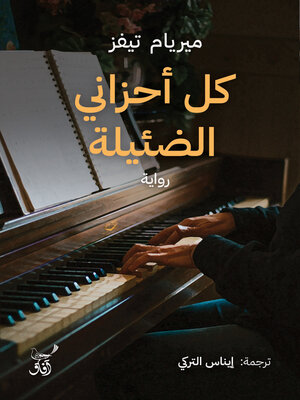 cover image of كل أحزانى الضئيلة